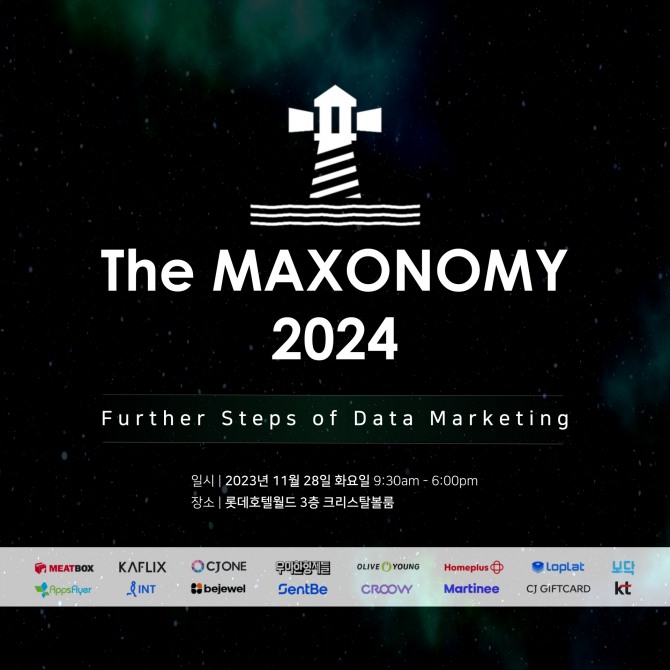 CJ올리브네트웍스가 데이터 마케팅 콘퍼런스 'THE MAXONOMY 2024'를 전일 행사로 확대 개최한다. 사진=CJ올리브네트웍스