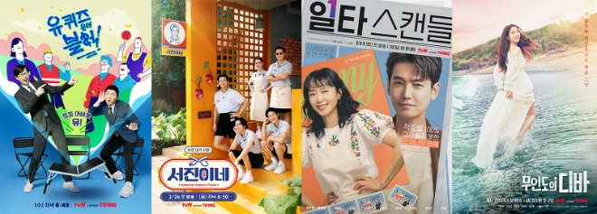 왼쪽부터 tvN 대표 프로그램 '유 퀴즈 온 더 블럭', '서진이네', '일타스캔들', '무인도의 디바' 포스터 /사진=CJ ENM