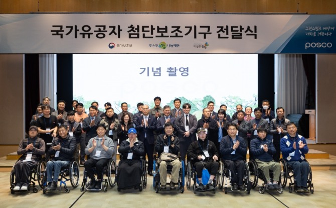 23일 서울 포스코센터에서 열린 포스코1%나눔재단 국가유공자 첨단보조기구 전달식에서 참석자들이 기념사진을 찍고 있다. 사진=포스코1%나눔재단