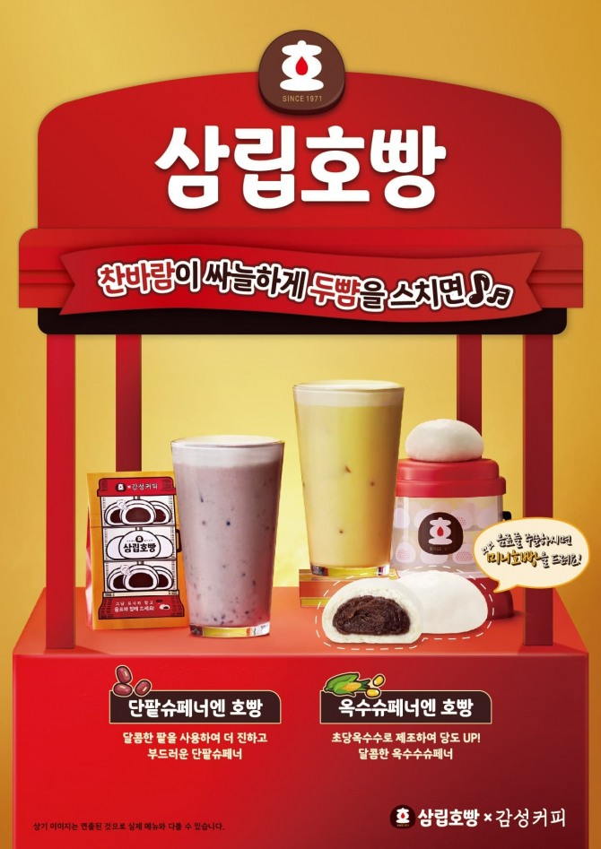 감성커피가 삼립호빵과 손잡고 다양한 겨울철 디저트를 선보였다. 사진=감성커피 