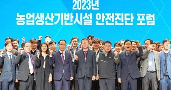충남 예산에서 지난 22일부터 열린 ‘2023년 농업생산기반시설 안전진단 포럼’에서 참석자들이 기념촬영하는 모습. 사진=한국농어촌공사 