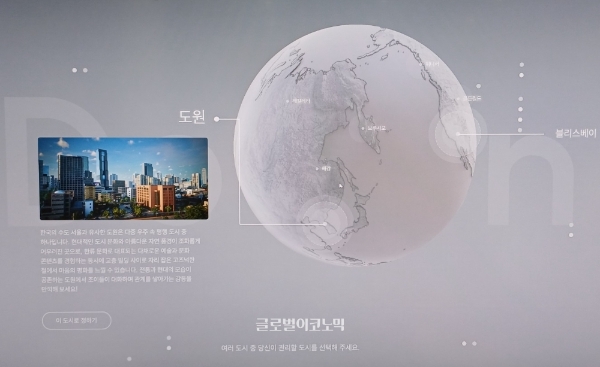 지스타 2023 '인조이' 시연 화면. 게임의 배경으로 한국을 테마로 한 도시 '도원'을 선택할 수 있다. 사진=이원용 기자