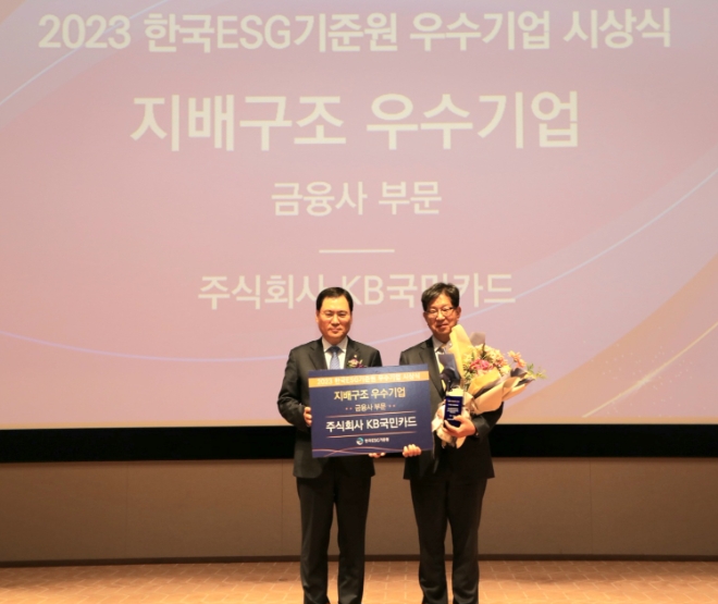 서울 영등포구 한국거래소에서 열린 '2023 한국ESG기준원 우수기업 시상식'에서 KB국민카드 이해정 부사장(오른쪽)과 한국증권금융 윤창호 대표이사가 기념촬영하고 있다.  사진=KB국민카드 제공.