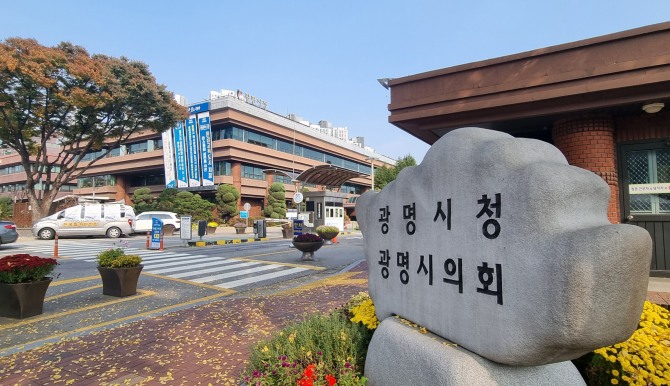 광명시청사. 사진=이관희 기자