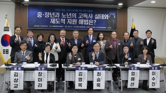 ‘외로운 죽음’ 고독사 방지를 위한 정책 토론회 참석자들이 기념촬영을 하고 있다. 사진=노춘호 기자