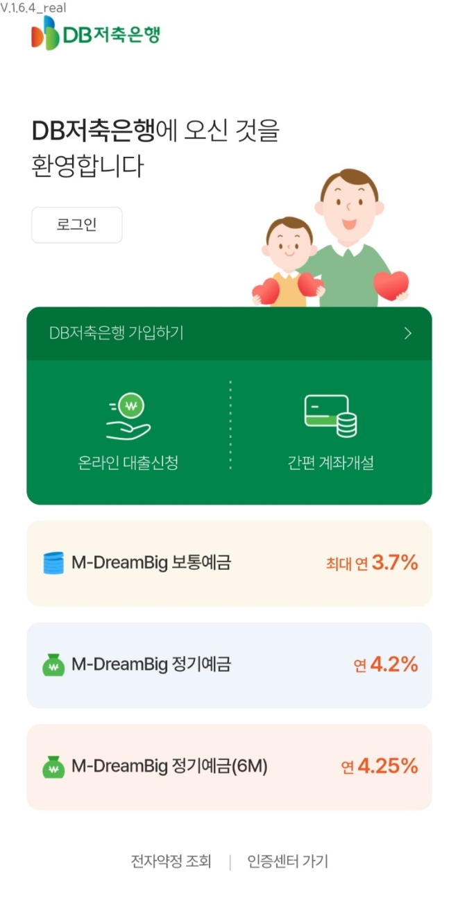 DB저축은행이 회전식 정기예금을 출시했다. 사진=DB저축은행 제공.