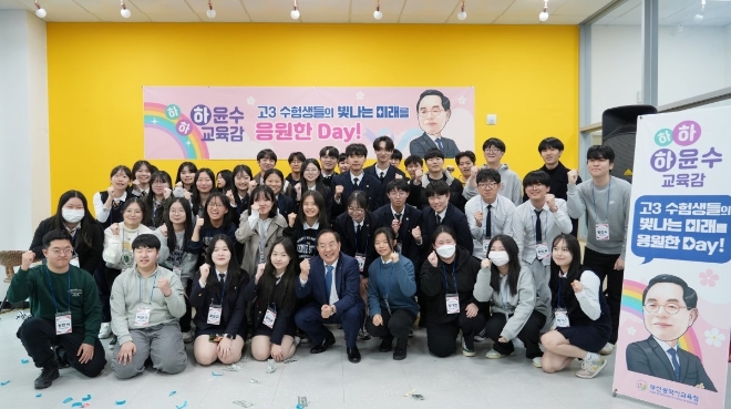 하윤수 부산교육감은 27일 오후, 수능 이후 고3 학생들의 지친 마음을 위로하고 빛나는 미래를 응원하는 소통과 공감의 시간을 가졌다. 사진=부산교육청