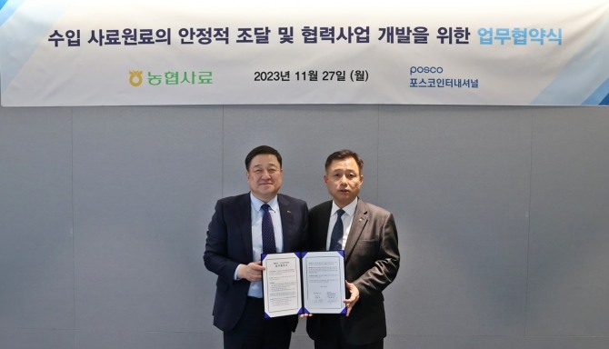 (왼쪽부터) 이계인 포스코인터내셔널 글로벌사업부문장, 김경수 농협사료 대표이사가 수입 사료원료의 안정적 조달 및 협력사업 개발을 위한 업무협약식을 맺고 기념 촬영을 하고 있다. 사진=포스코인터내셔널