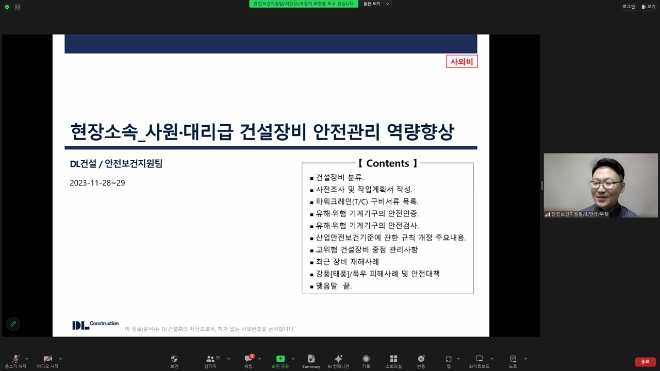 DL건설이 지난 28일부터 이틀간 현장 소속 사원·대리급 직원을 대상으로 건설장비 안전 관리 역량 향상을 위한 교육을 실시했다. 사진은 대상자를 상대로 비대면 교육을 진행하는 모습. 사진=DL건설