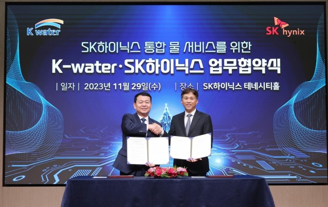 수자원공사-SK하이닉스, 반도체 산업 용수공급 MOU. 사진=한국수자원공사