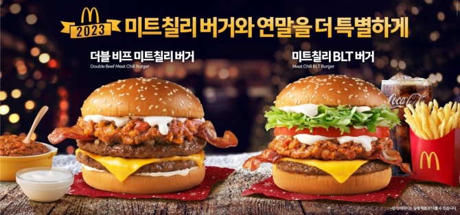 맥도날드가 미트칠리버거 2종을 올해도 선보인다. 사진=한국맥도날드 