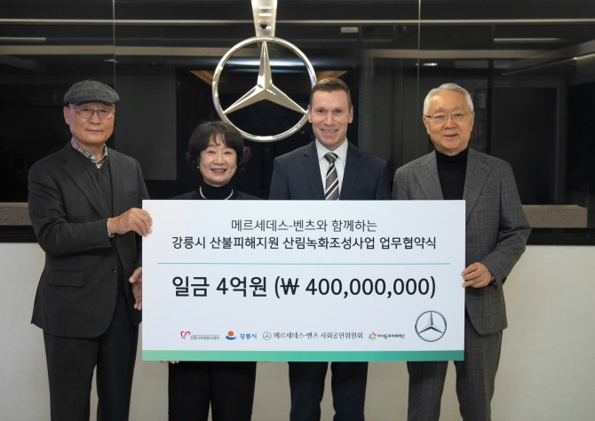 지난 29일 서울스퀘어에서 마티아스 바이틀 메르세데스-벤츠 사회공헌위원회 의장(가운데 오른쪽), 최길영 강릉시자원봉사센터 이사장(오른쪽), 이채희 강릉시 대외협력국장(가운데 왼쪽), 이훈규 아이들과미래재단 이사장(왼쪽)이 강릉시 산불피해지원 산림녹화조성사업 업무협약식에 참석해 기념 사진을 촬영하고 있다. 사진=메르세데스-벤츠코리아
