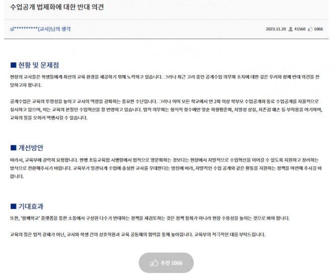 자료=함께 학교
