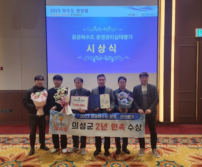 의성군이 환경부 주관 ‘2023년도 공공하수도 운영·관리 실태평가’에서 전국 우수기관으로 선정됐다. 사진=의성군 
