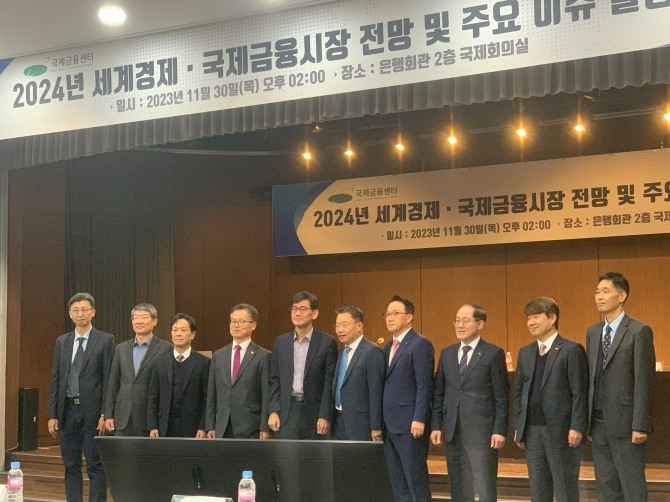 국제금융센터가 30일 서울 명동 은행회관에서 '2024년 세계 경제·국제금융시장 전망 및 주요 이슈' 설명회를 개최했다. 사진=노훈주 기자