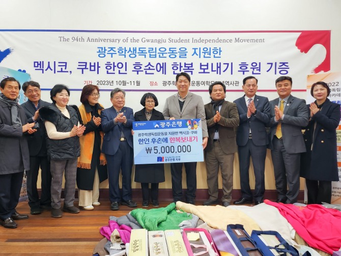 광주은행 노동조합은 최근 멕시코·쿠바 한인 후손을 위한 후원금 500만원을 전달했다고 밝혔다. 사진=광주은행