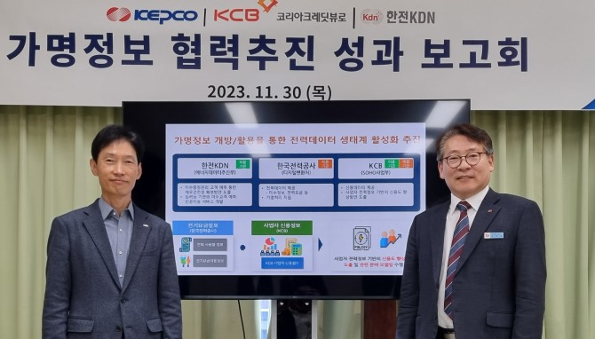 송호승(오른쪽) 한전 디지털솔루션처장이 이욱재 KCB 전무와 지난달 30일 가명정보 협력추진 성과 보고회를 마친 후 기념사진을 촬영하고 있다. 사진=한국전력공사 