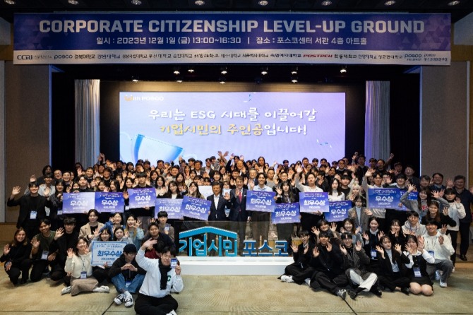 지난 1일 서울 포스코센터에서 열린 기업시민 레벨업 그라운드를 마치고 기념사진을 찍고 있다. 사진=포스코그룹