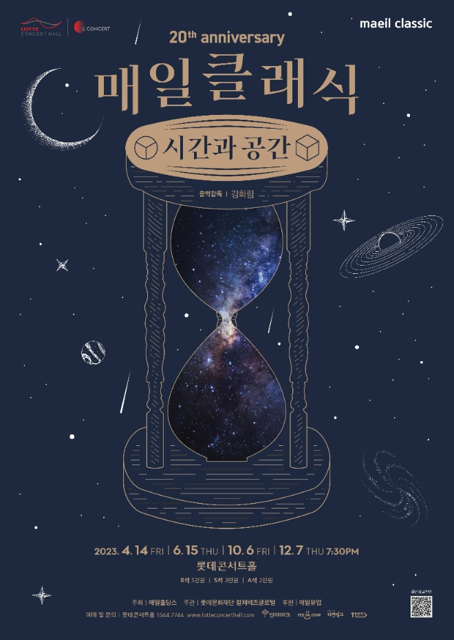 20주년 매일클래식 공연 포스터  /사진=매일유업