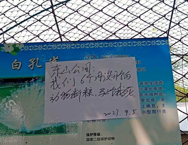 중국 랴오닝성 지방 동물원에 걸린 호소문. 사진=아사히디지털