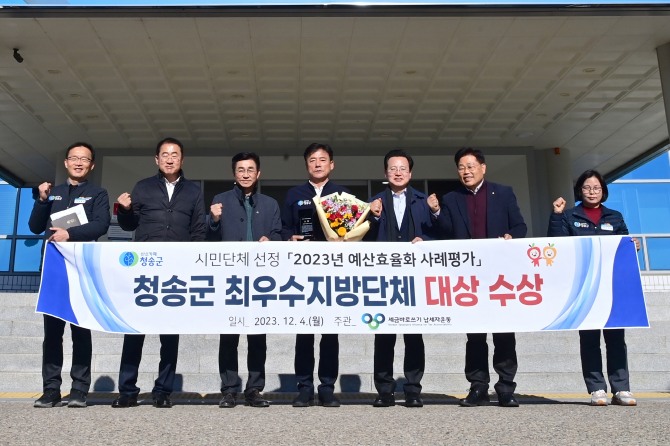 윤경희 군수를 비롯한 군 관계자들이 수상 기념 촬영하는 모습. 사진=청송군