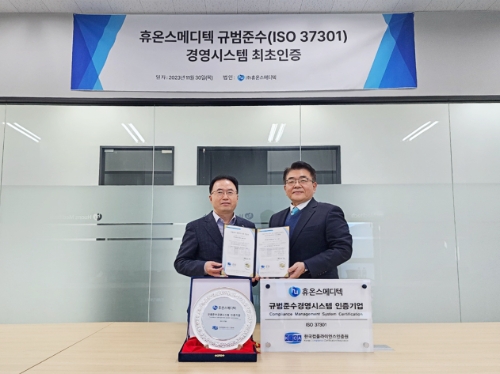 지난달 30일 휴온스메디텍 성남 본사에서 열린 'ISO37301 인증 수여식'에서 참석자들이 기념 촬영을 하고 있다. 사진 좌측부터 천청운 휴온스메디텍 대표, 이원기 한국컴플라이언스인증원 대표. 사진=휴온스그룹