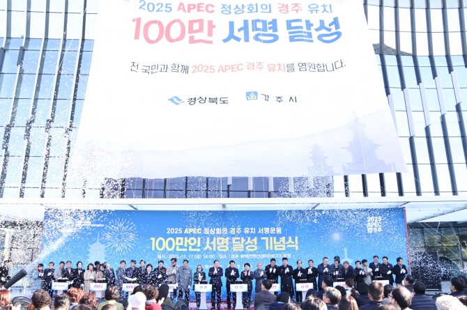 지난 9월 열린 APEC 유치 시민 서명운동 출정 퍼포먼스. 사진=경주시 