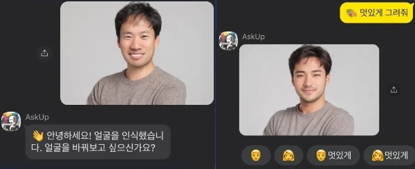한국의 업스테이지가 제작한 AI챗봇 '아숙업(AskUp)'은 채팅은 물론 사람의 얼굴 이미지를 편집하는 기능도 갖추고 있다. 현재 카카오톡과 라인에서 이용 가능하다. 사진=업스테이지
