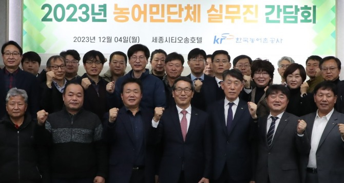 한국농어촌공사는 2023 농어민단체 실무진 간담회를 개최하고, 지속가능한 농어촌을 위한 농정 현안사항에 대해 깊이있는 토론을 진행했다. 이병호(앞줄 왼쪽에서 네 번째) 농어촌공사 사장과 간담회 참석자들이 기념사진을 찍고 있다. 사진=한국농어촌공사