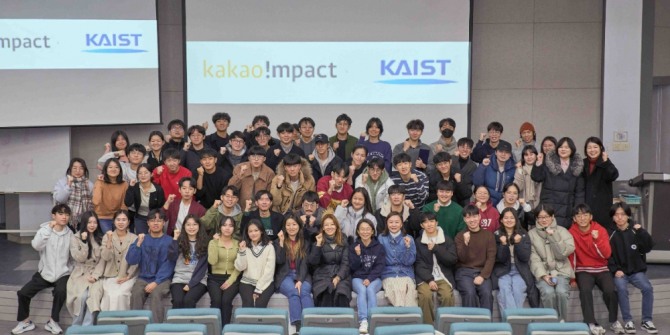 카카오의 기업재단 '카카오임팩트'가 KAIST 전산학부에 한 학기간 개설해 운영한 프로젝트 수업을 성료하고, 결과 공유회를 가졌다. 사진=카카오임팩트