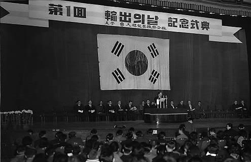  1964년 12월 5일 서울 시민회관에서 개최된 제1회 수출의 날 기념식. 사진=연합뉴스