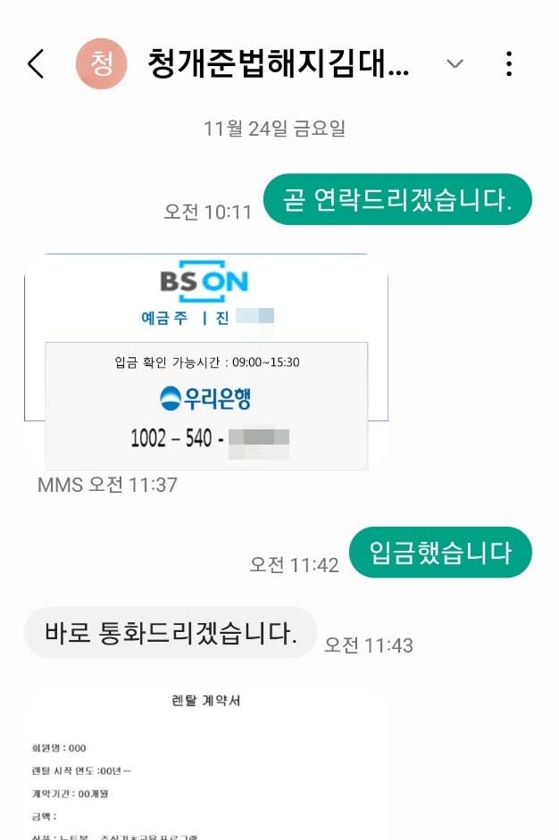 최근 국내 유명 투자정보업체를 사칭한 환불 사기 사례가 기승을 부리고 있다.사진은 제보자가 보내준 실제 사칭 사례이다.  