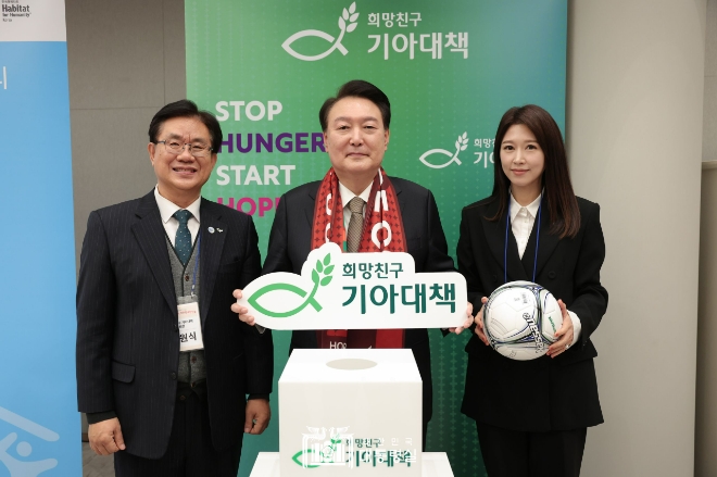 희망친구 기아대책은 지난 4일 서울 용산구 소재 대통령실 자유홀에서 열린 ‘2023년 기부∙ 나눔단체 초청 행사에 참여했다.  /사진=희망친구 기아대책