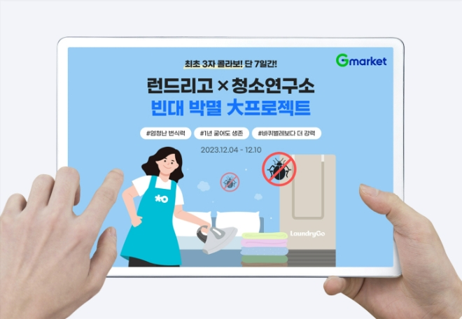 빈대 박멸 프로젝트  /사진=G마켓