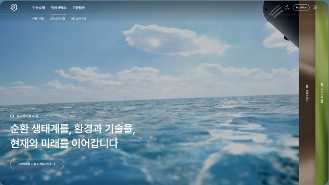 다양한 플랫폼 서비스를 제공하는 SK케미칼 이음. 사진=SK케미칼