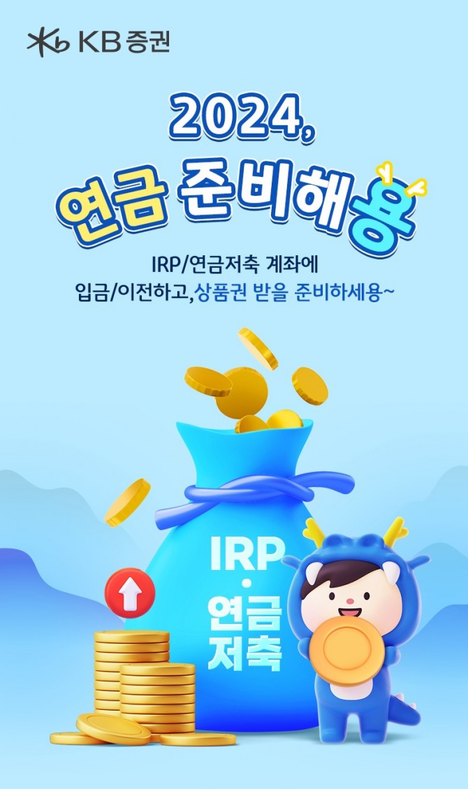 연말을 맞아 알뜰하게 절세 방안을 고민하는 투자자들이 늘고 있다. 이런 가운데 KB증권은 내년 2월말까지 풍성한 이벤트를 진행하고 있다. 사진=KB증