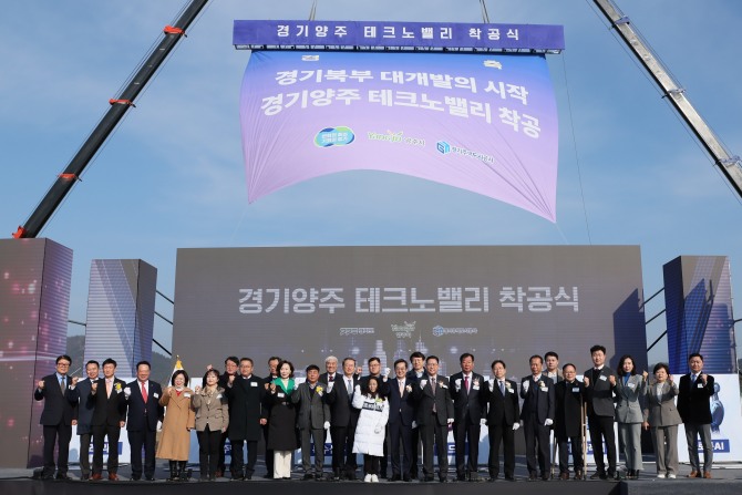 고양일산 테크노밸리에 이어 경기북부 대개발을 이끌 경기양주 테크노밸리 착공식이 5일 양주시 마천동에서 열렸다. 사진=경기주택도시공사