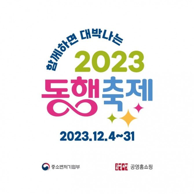 눈꽃 동행축제  /사진=공영홈쇼핑