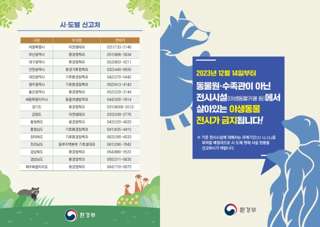 홍보 팜플렛. 환경부 제공