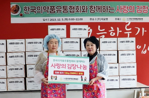 왼쪽부터 홍금화 장애인주간보호단기거주시설협회장과 조선혜 한국의약품유통협회장은 사랑의 김장 전달식에서 기념촬영을 하고 있다. 사진=한국의약품유통협회