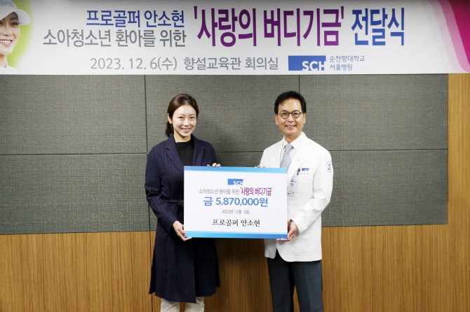 안소현(왼쪽)과 순천향대학교병원 이정재 원장. 사진=넥스트스포츠