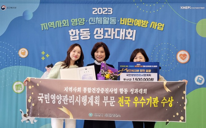 안산시 단원보건소는 지난 6일 보건복지부 주관‘2023년 건강증진사업 성과대회’에서 국민영양관리시행계획부문 우수기관으로 선정돼 복지부 장관표창을 수상했다. 사진=안산시