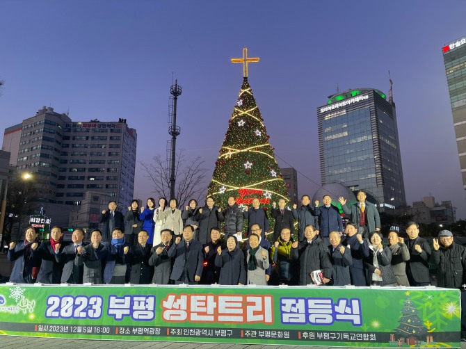 부평구 관계자들은 크리마스트리 점등식에 앞서 기념촬영하고 있다.  사진=부평구