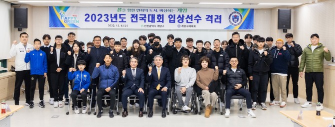 윤환 구청장은  2023년도 전국대회 입상 선수와 지도자 격려하고 기념촬영하고 있다.  사진=계양구