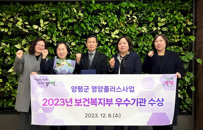 양평군, 2023 지역사회 통합건강증진사업 보건복지부 우수기관 선정. 사진=양평군