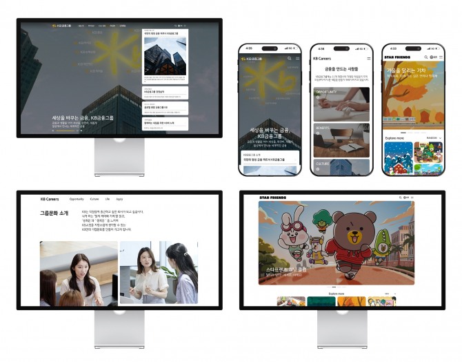 KB금융그룹이 KB의 모든 소식을 한 눈에 쉽고 편하게 접할 수 있도록 UI/UX를 전면 개편했다. 사진=KB금융그룹
