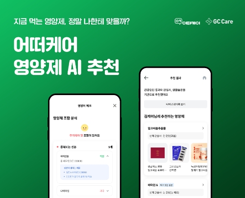 어떠케어는 영양제 AI 추천 서비스를 오픈했다고 7일 밝혔다. 사진=어떠케어