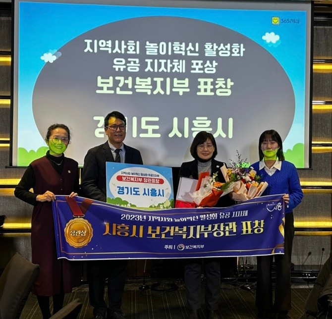 시흥시가 지난 7일 아동의 놀이권을 증진시키고 놀이혁신 사업을 활성화한 공로를 인정받아 보건복지부와 아동권리보장원이 JW메리어트 동대문스퀘어에서 개최한 ‘놀이혁신 선도지역 공모사업 성과보고회’에서 보건복지부장관 표창을 받았다. 사진=시흥시