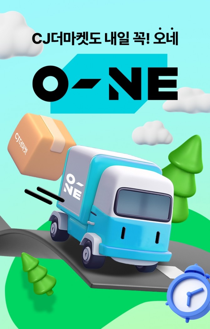 CJ더마켓 내일 꼭! 오네(O-NE) 론칭  /사진=CJ제일제당