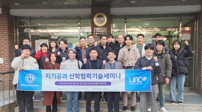 충북보건과학대학교가 지난 9일 LINC3.0 사업단, 치기공과 주관 산학협력 기술세미나를 열었다. 사진은 행사에 앞서 치기공 분야 전문가들이 모여 기념촬영하는 모습. 사진=충북보건과학대 